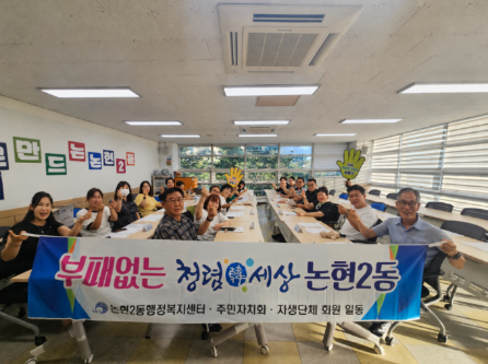 논현2동 자생단체연합, 주민과 함께 청렴 캠페인 개최 (사진 제공: 남동구청)