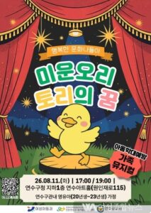 아동학대예방뮤지컬 게시 보도 자료