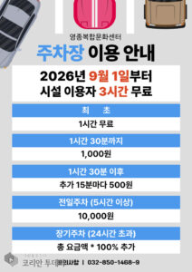 영종복합문화센터 무료주차, 2시간에서 3시간으로 늘어난다