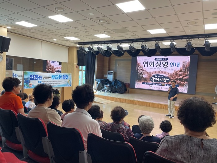 Yeonsu 1-dong promove "Refúgio contra o Calor com Cinema"
