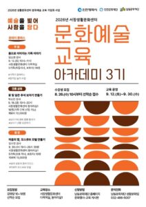 논현2동, 지역아동센터 아동들과‘방학아 놀자! 스몹! 액티비티 체험’