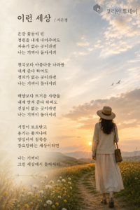 박은선시인의 오늘의 詩(10)- 지은경