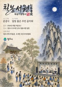 5年かけ復元完了の原州七峰書院、29日竣工式・住民音楽会で新たな姿披露