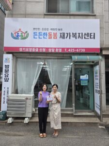 간석1동, 「든든한 돌봄 재가복지센터」에 착한가게 현판 전달