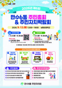 – 우리 손으로 결정하는 마을 의제 –