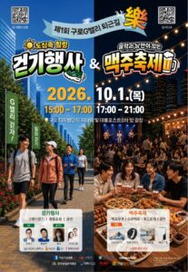 구로구, ‘구로G밸리 퇴근길 락(樂)’ 첫선