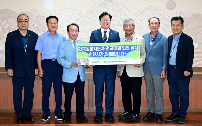 [코리안투데이] 获选为2028年第81届韩国农村指导者全国大会举办地的仁川 © 장형임 기자