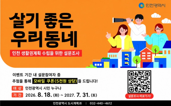 [코리안투데이] 仁川市《2045年仁川城市总体规划市民参与平台》运营指南 © 장형임 기자