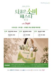 하남 사회적경제기업 38곳 한자리에…‘더 좋은소비 페스타’ 28일 개막