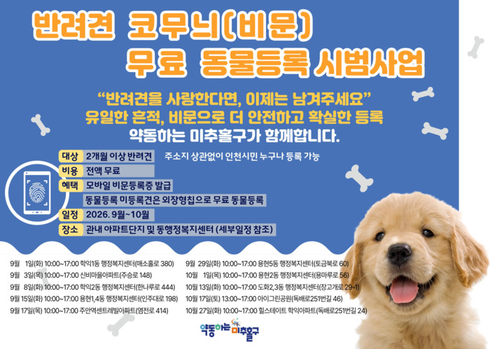 [코리안투데이] 宠物犬鼻纹登记现场摊位运营情景 © 장형임 기자