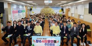 장수서창운연동 주민자치회, 제6회 주민총회 성황리 개최