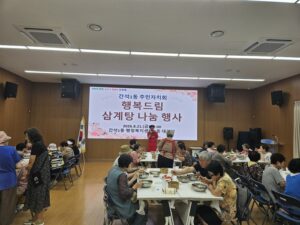 삼계탕 한 그릇에 담은 이웃사랑… 간석1동 주민자치회 나눔 실천