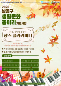 간석3동 통장자율회, ‘사랑의 김치 담그기’ 봉사