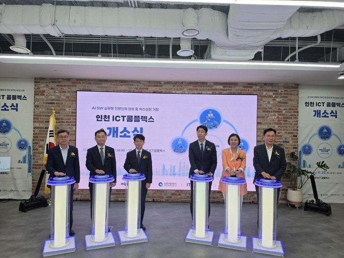 [코리안투데이] Opening ceremony of the Incheon ICT Complex © 장형임 기자