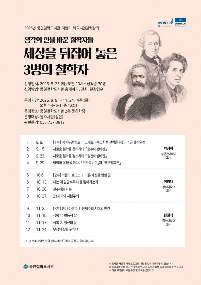 [コリアントゥデイ] 重泉哲学図書館火曜市民哲学講座ポスター ©イ・ソニョン記者