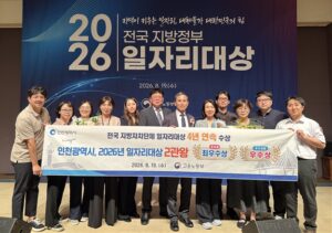 Incheon décroche la mention «excellence» au grand prix national de l’emploi des collectivités locales… quatrième année consécutive