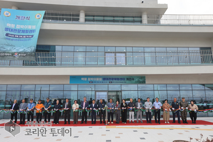 [코리안투데이] 백령 점박이물범 생태관광체험센터 개관식 © 김미희 기자