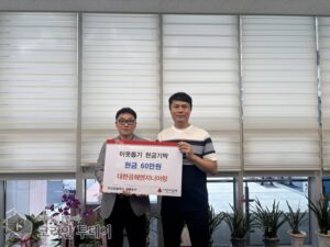 ㈜대한공해엔지니어링, 연안동 이웃돕기 성금 60만원 기탁