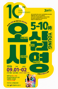 연수구, ‘제10회 선학동 음식특화거리 오십시영’ 개최
