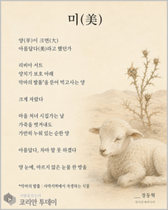 [오늘의 시선] ‘아름다움’ 뒤에 감춰진 희생을 묻다