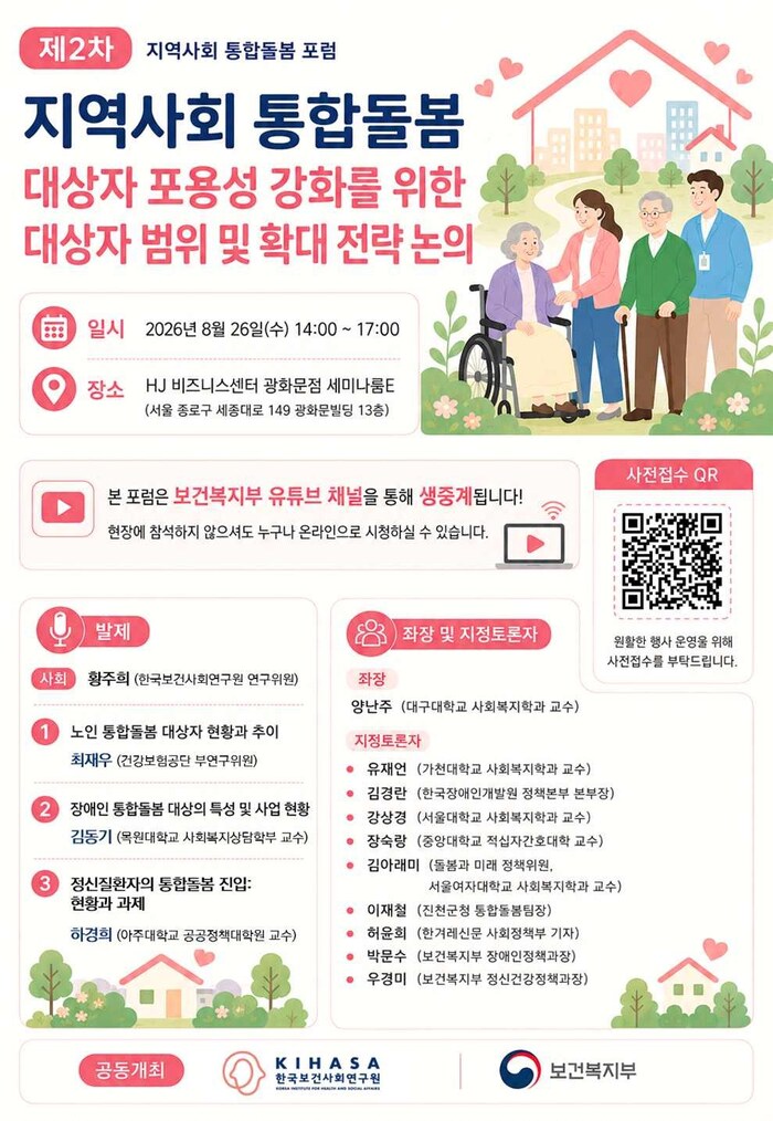 [코리안투데이] Ảnh do Bộ Y tế và Phúc lợi cung cấp © 송정숙 기자