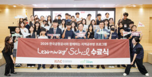 강서구 진교훈 구청장, 한국공항공사·기아대책과 함께한 ‘런웨이 스쿨’ 수료식 참석…멘토·멘티는 특별한 인연 당부