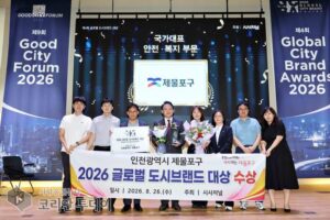 제물포구, ‘2026 글로벌 도시브랜드 대상’ 수상