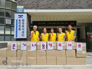 제물포구 동인천동, 저소득 가구에 식료품 꾸러미 전달