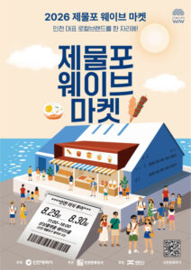 인천시 ‘제물포웨이브마켓’ 2회차 8월 29~30일 상상플랫폼서 개최