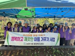 논현1동, 통장들과 함께하는 가을초화 식재로 아름다운 거리 조성