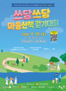 남동구, 정신건강의 날 및 자살예방의 날 기념행사 개최