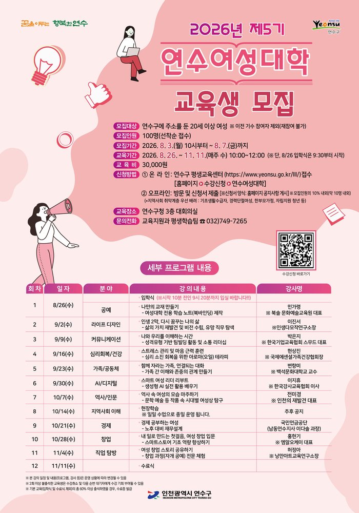 延壽郡招收第5期延壽女子大學學員