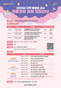 연수구, 지역 맞춤형 평생학습 강사 역량 강화 과정 운영