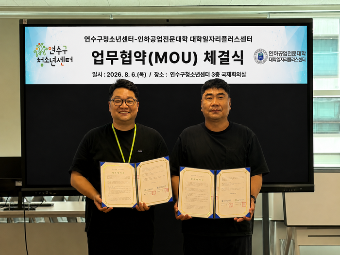 Yeonsu Youth Center Partners with Inha Technical College Job Center to Boost Youth Careers (사진 제공: Yeonsu Youth Foundation)