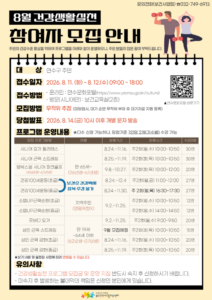송도건강생활지원센터, 건강생활실천 프로그램 3기 모집