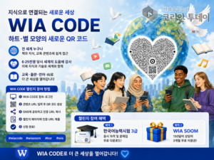 WIA CODE Launches a New World Connected by Knowledge… Heart- and Star-Shaped QR Code Challenge