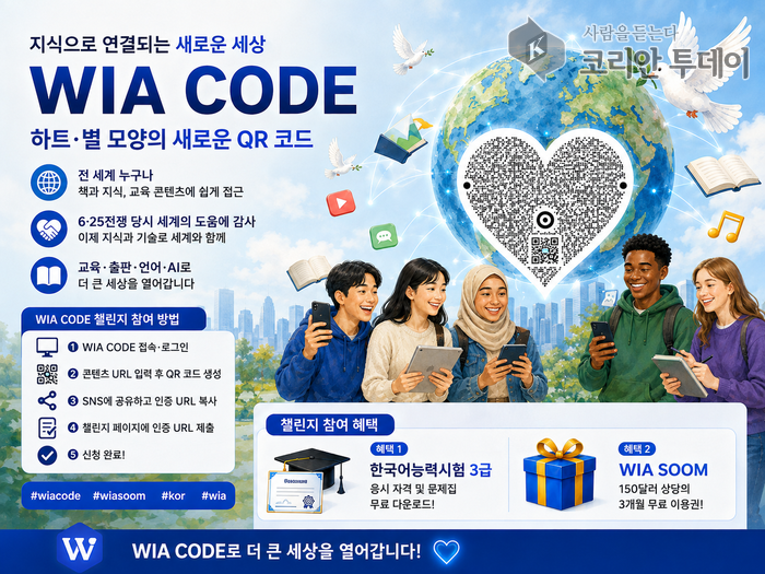 WIA CODE launch and QR Code Challenge