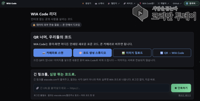 WIA CODE website guide screen