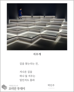 [디카시 명작선-8] 길은 앞에만 있는 것이 아니다