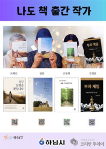 하남문화재단 생활문화센터 하다 ‘나도 책 출간 작가다’…시민의 삶, 한 권의 책이 되다
