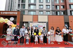 Quận Jemulpo, Incheon khai trương Nhà trẻ công lập Doosan We’ve