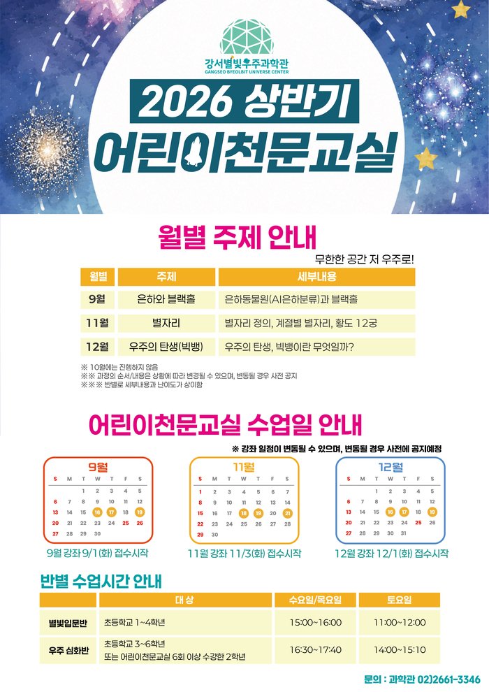 [코리안투데이] Хүүхдийн одон орон судлалын анги © 송정숙 기자