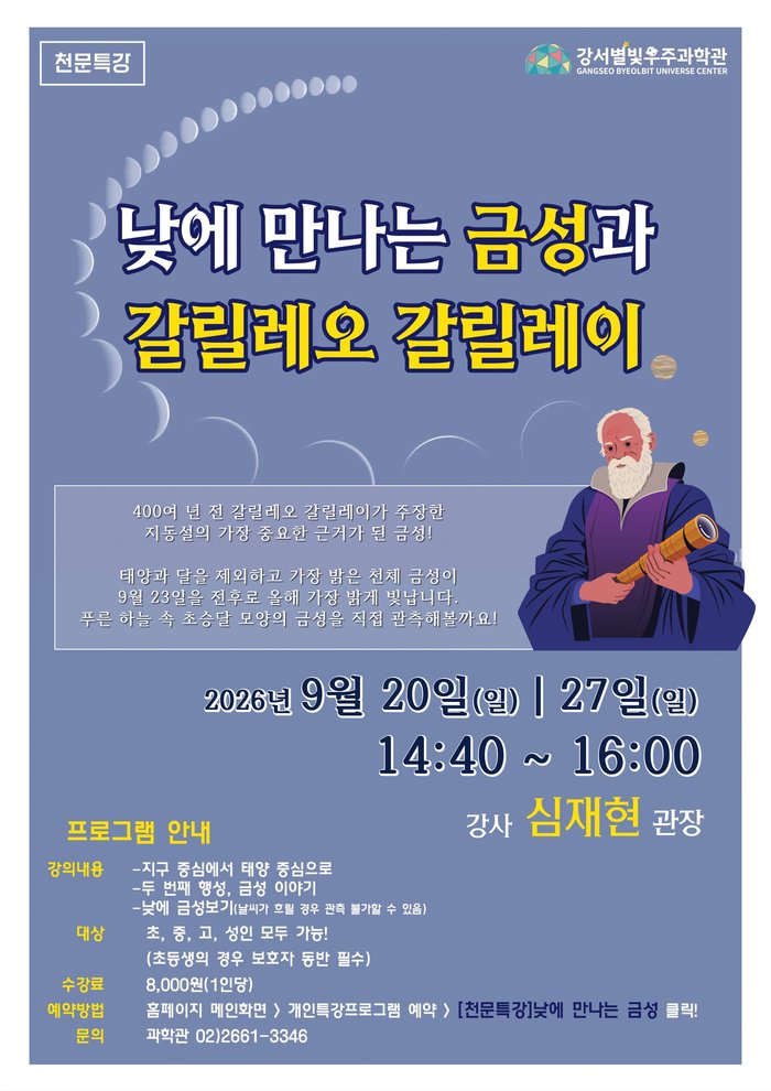 [코리안투데이] Одон орны тусгай лекц "Өдрийн цагаар харагдах Сугар од ба Галилео Галилей" © 송정숙 기자