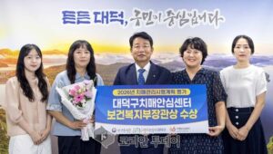 대덕구치매안심센터 우수기관 선정, 2026년 치매관리시행계획 평가 보건복지부 장관상 수상