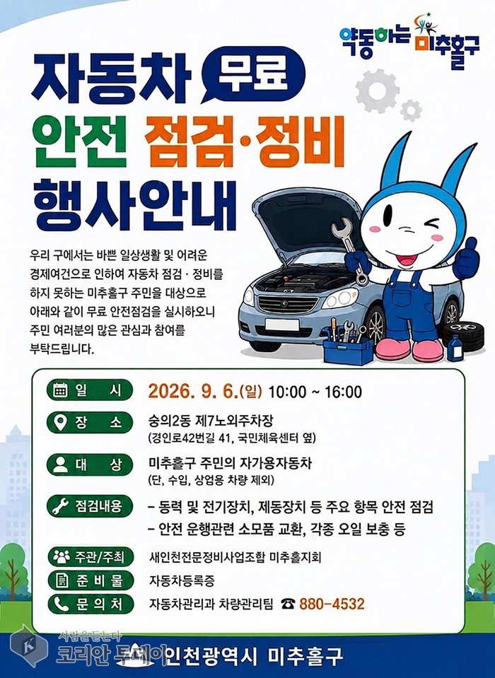 [The Korean Today] Hiện trường kiểm tra an toàn xe hơi miễn phí © Phóng viên Kim Mi-hee