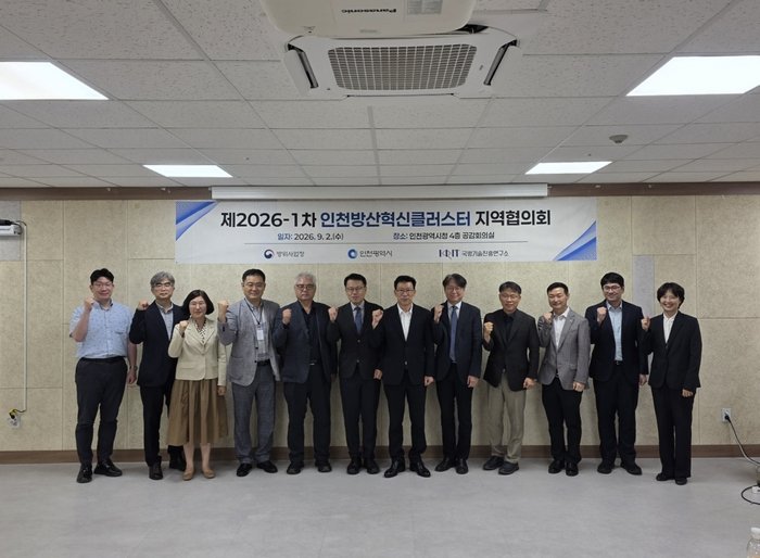 인천시, ‘방산혁신클러스터 지역협의회’ 출범… AI 항공·대드론 방산 생태계 구축 본격화