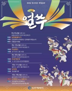 Roving Traditional Performance ‘Eolssu’ Opens Fall Season… Returns to Ganghwa Yongheunggung Park on Sept. 6