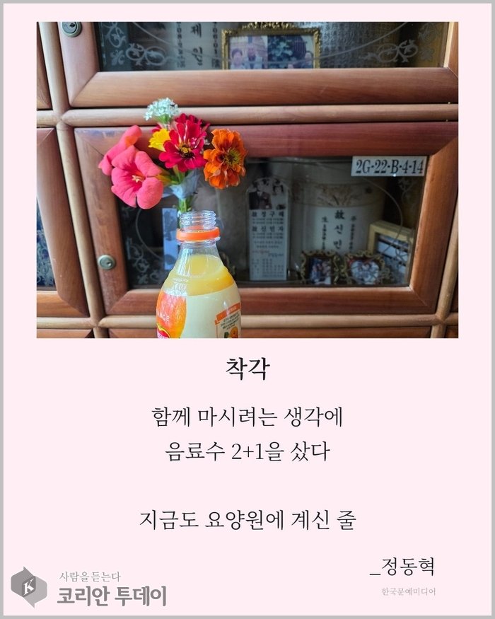 [코리안투데이] 정동혁 시인의 「착각」 © 장시백 기자