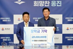 영흥수협, 옹진군인재육성재단에 장학금 500만원 기탁