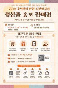 La Ville d’Incheon organise une vente de produits fabriqués par les seniors à l’occasion de Chuseok